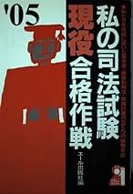 Amazon.co.jp: エール出版社 - 司法試験 / 法律関連資格・検定: 本
